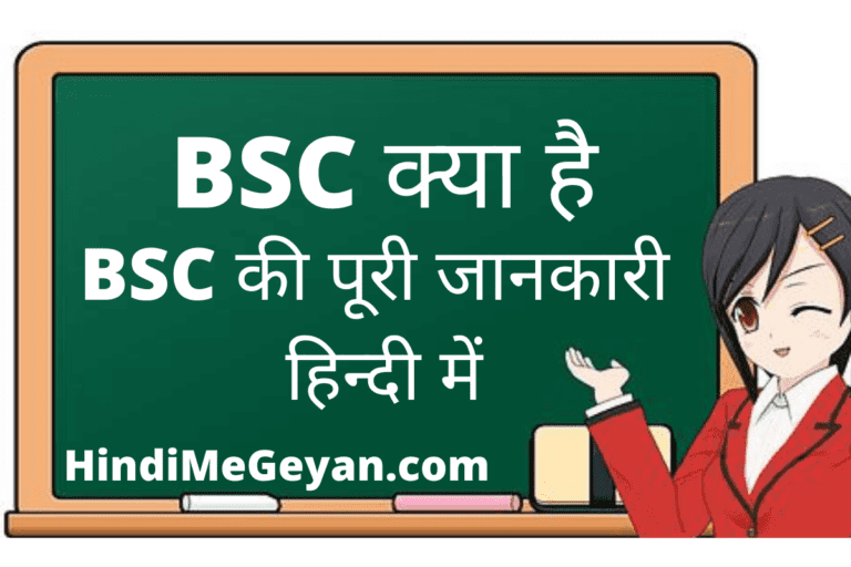 BSc Full Form in Hindi