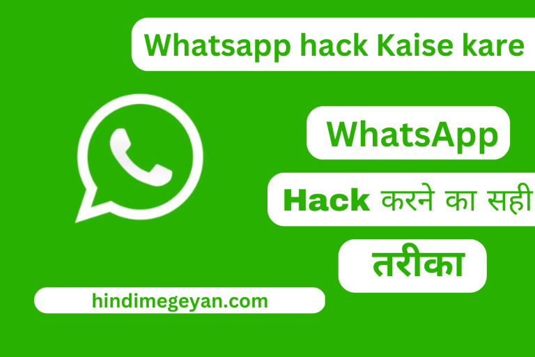Whatsapp hack Kaise kare 