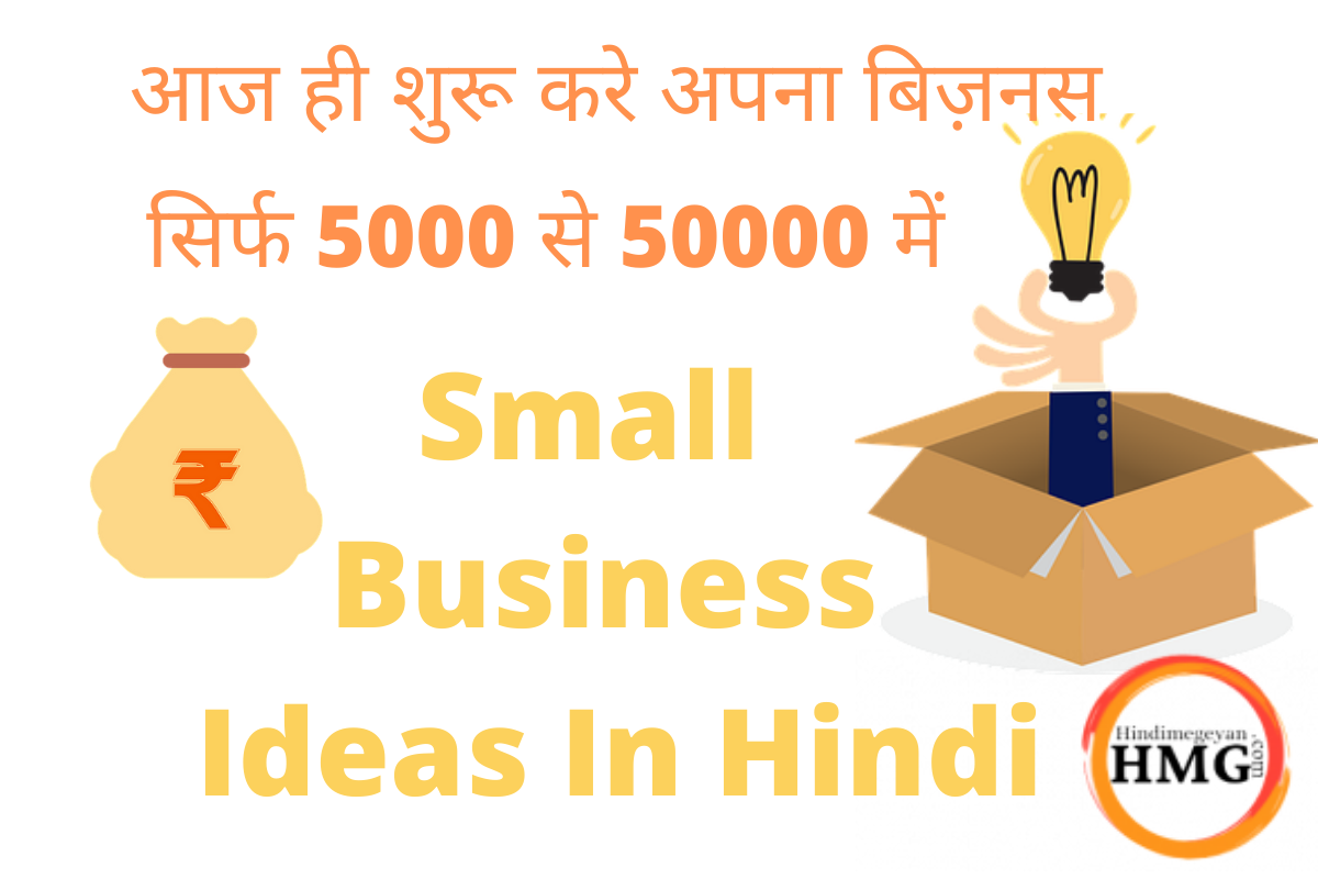 Read more about the article सफल बिजनेस आइडिया [Top 5 Successful Business Idea]